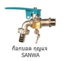 ก๊อกบอลสนามกุญแจ SANWA ก๊อกบอลสนามกุญแจ SANWA 1/2"