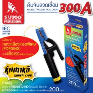คีมจับลวดเชื่อม หุ่นเกาหลี Sumo 300A คีมจับลวดเชื่อม หุ่นเกาหลี Sumo 300A