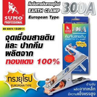 คีมจับสายดิน Sumo 300A คีมจับสายดิน Sumo 300A