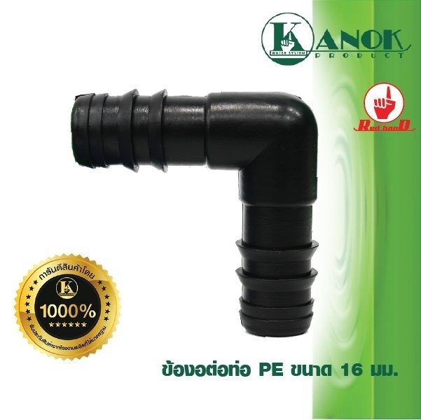 งอ PE กนก งอ.PE 25 มิล (3/4") (รหัส 350-32)
