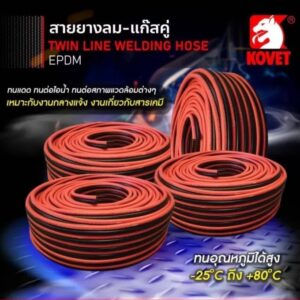 สายลมคู่ Kovet สายลมคู่ (ยาง) KOVET 1/4" x 2B x 10 ม.