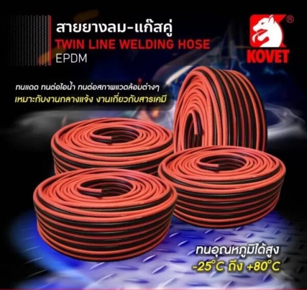 สายลมคู่ Kovet สายลมคู่ (ยาง) KOVET 1/4" x 2B x 10 ม.