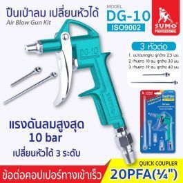 KD-TL-AW-08094 ปืนเป่าลม Sumo # DG-10