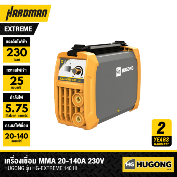 KD-TL-AW-09855 ตู้เชื่อมไฟฟ้า Hugong อินเวอร์เตอร์ Extreme 140 III