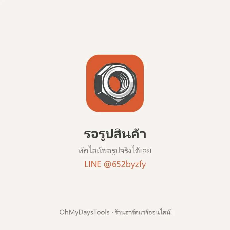 รอรูปสินค้า ทักไลน์ขอรูปจริงได้